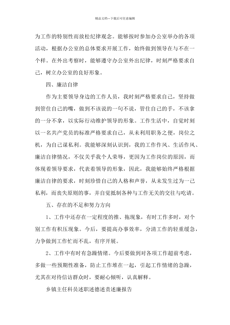 乡镇主任科员述职述德述责述廉报告_第2页