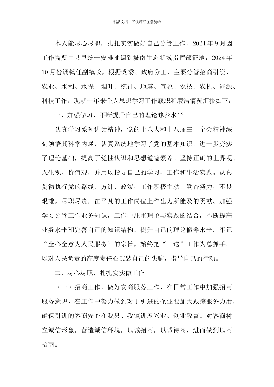 乡镇主任科员述职述德述责述廉报告_第3页