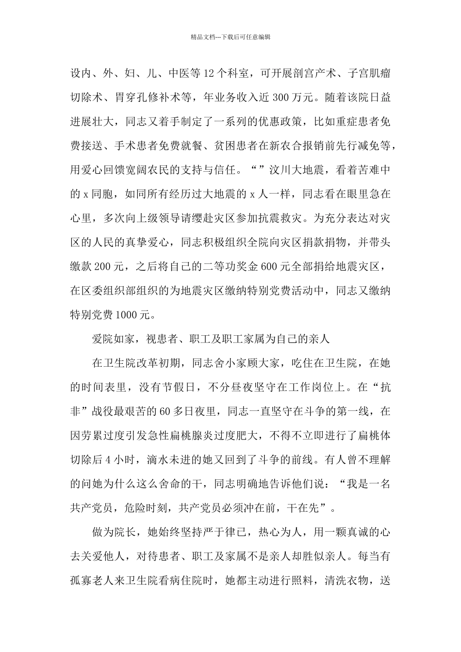 乡镇中心卫生院院长经典先进事迹材料12篇_第3页