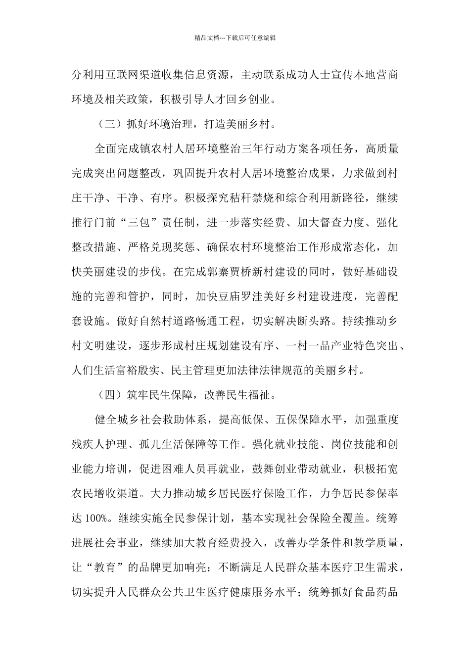 乡镇主要工作发展规划_第2页