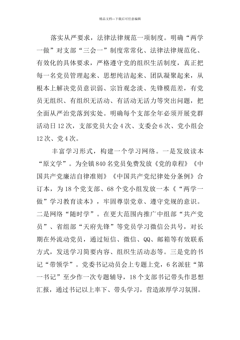 乡镇“两学一做”工作汇报材料_第2页