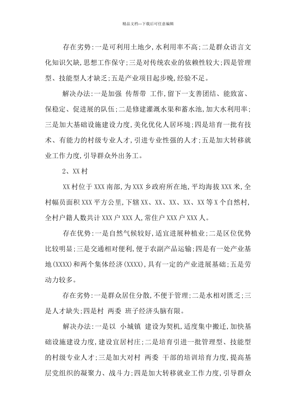 乡镇乡村振兴战略问题分析和对策建议_第2页