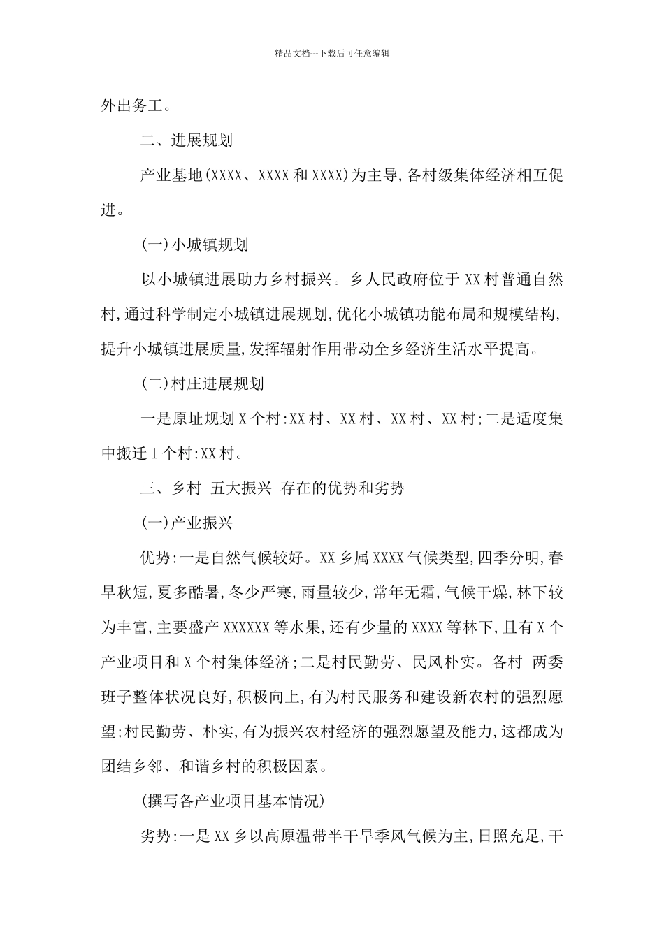 乡镇乡村振兴战略问题分析和对策建议_第3页