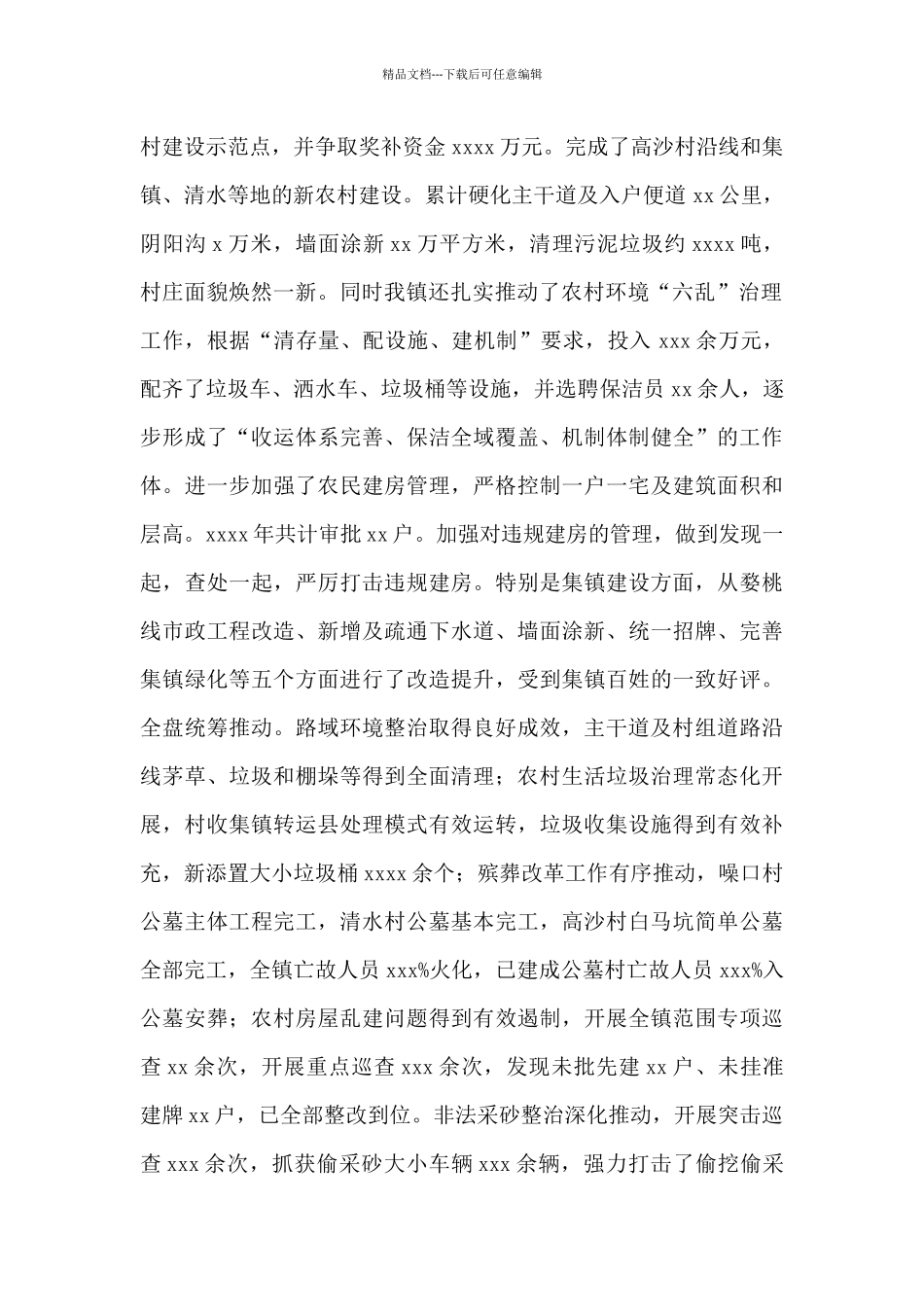 乡镇五年工作总结及2024年工作打算范文_第2页