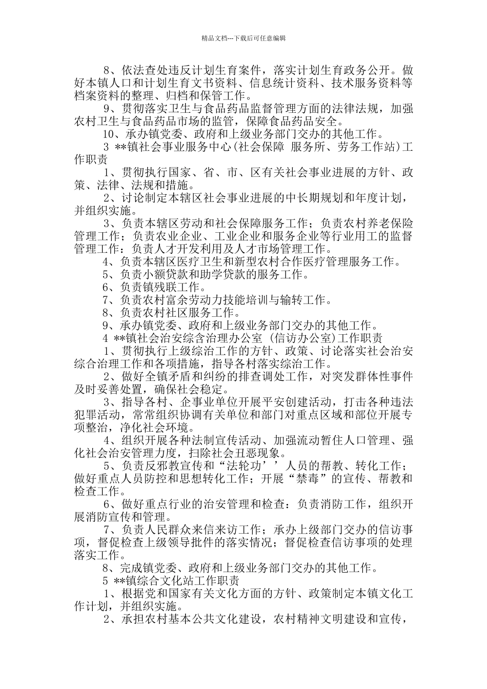 乡镇事业单位专技岗位职责_第3页