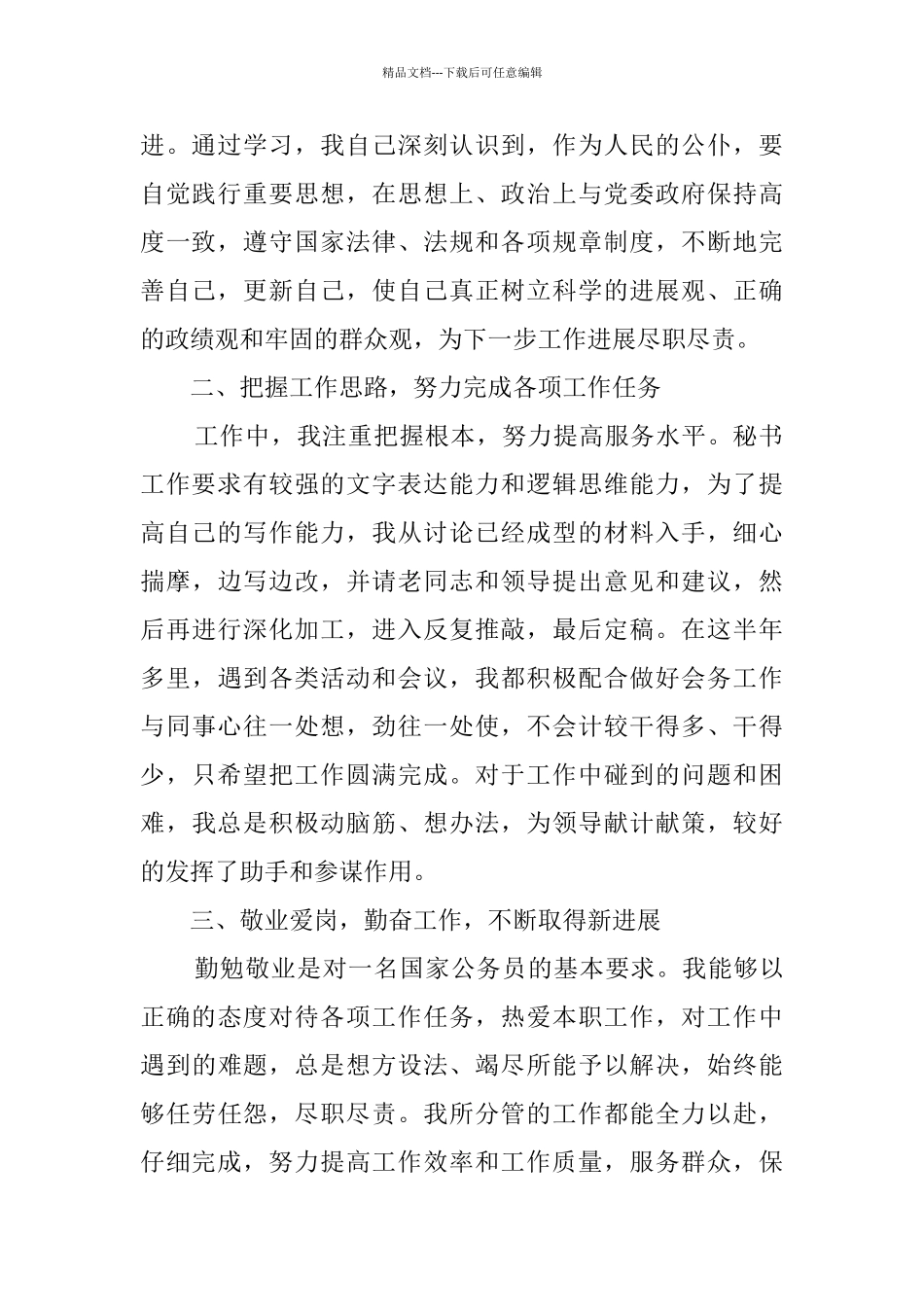 乡镇事业单位试用期个人总结大全_第2页