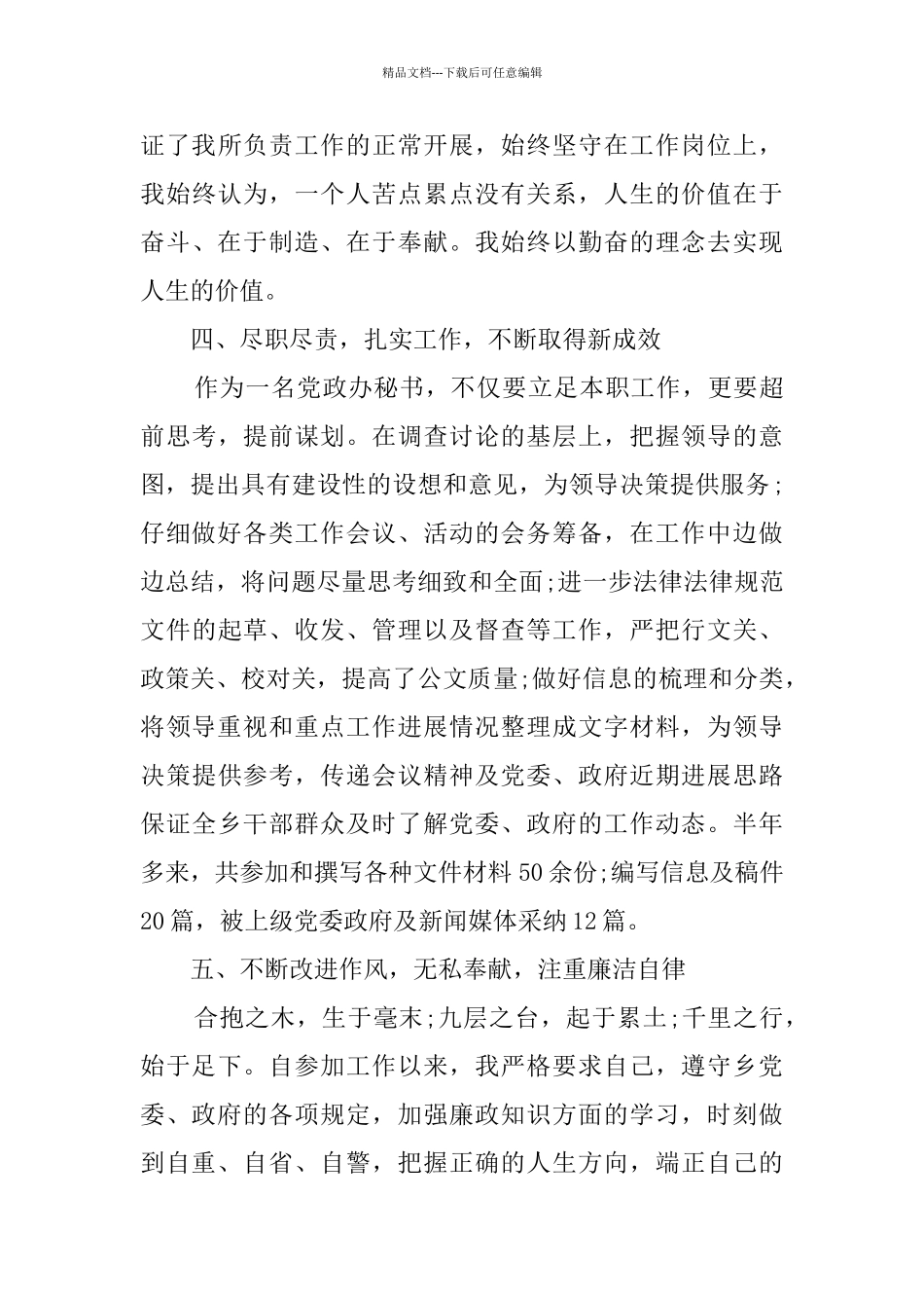 乡镇事业单位试用期个人总结大全_第3页