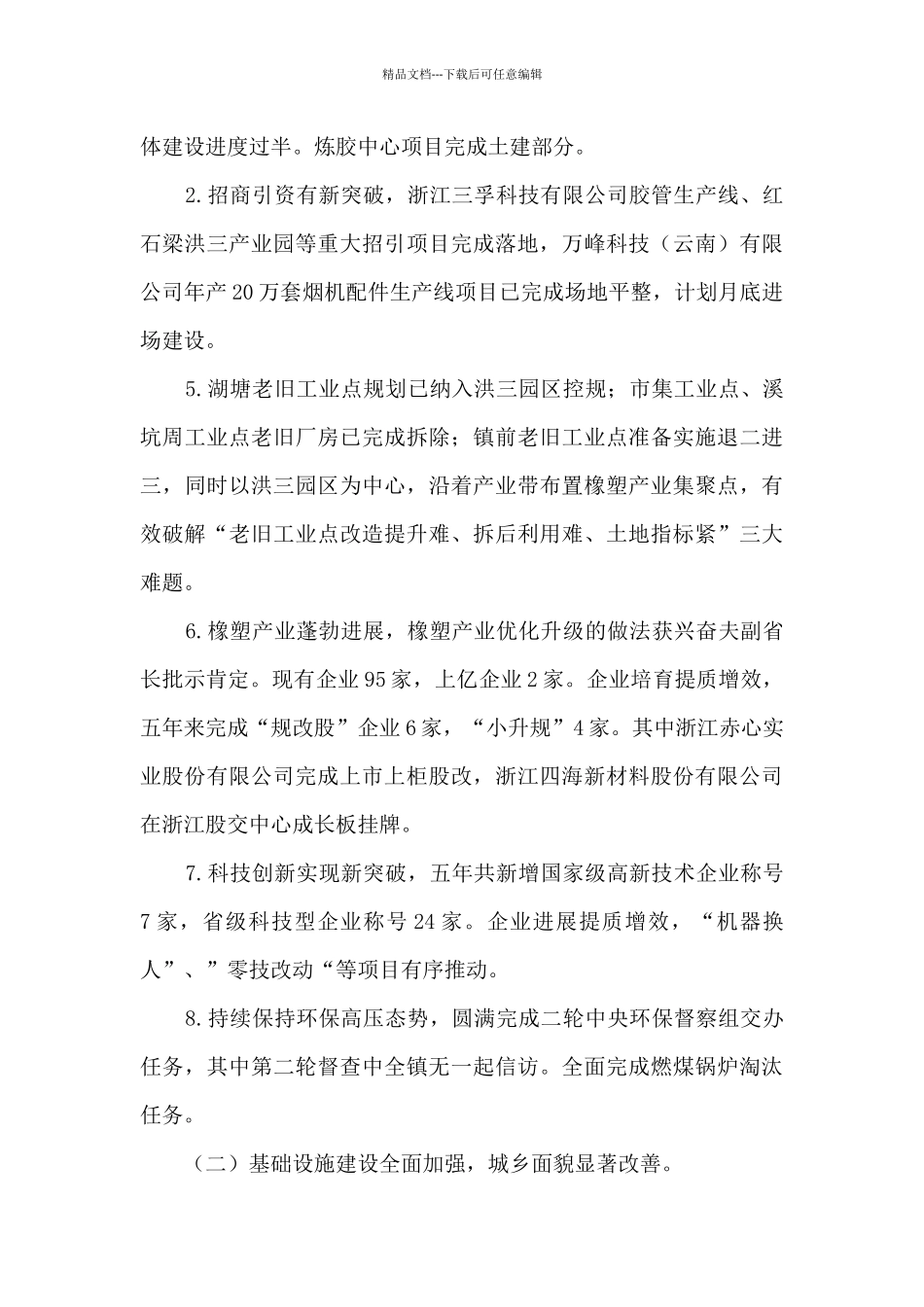 乡镇五年工作总结和“十四五”工作思路_第2页