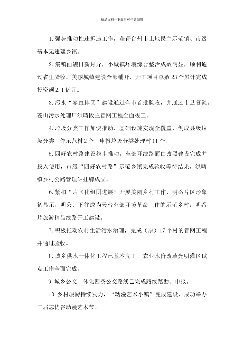 乡镇五年工作总结和“十四五”工作思路_第3页