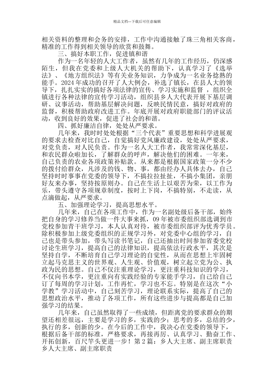 乡镇人大副主席岗位职责_第2页