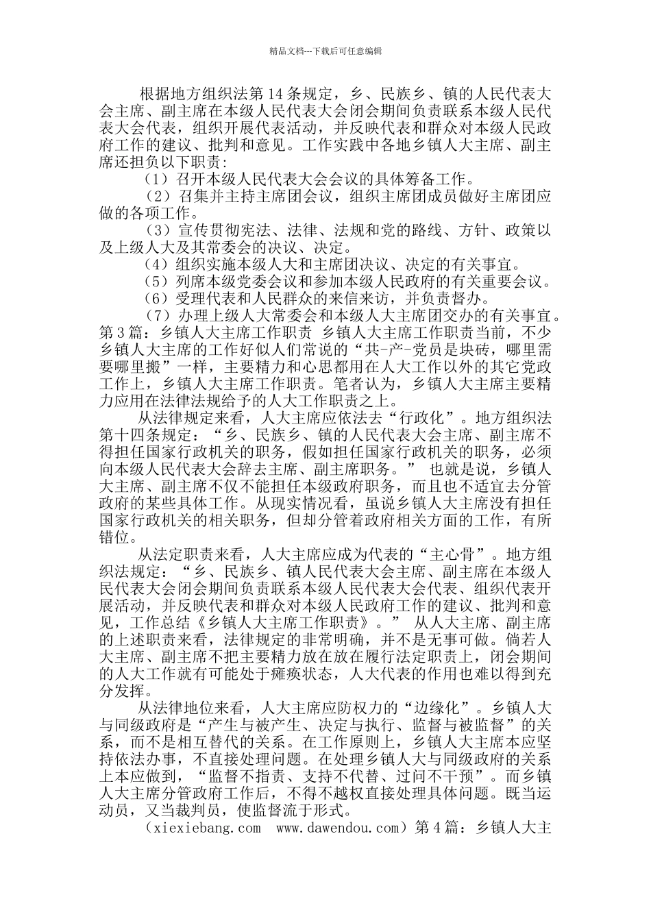 乡镇人大副主席岗位职责_第3页