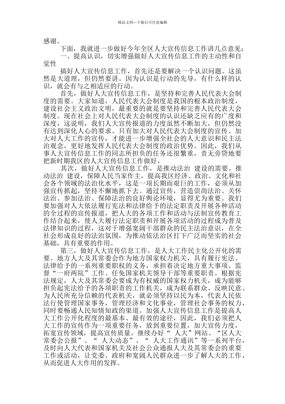 乡镇人大信息工作发言材料_第2页