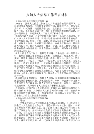 乡镇人大信息工作发言材料