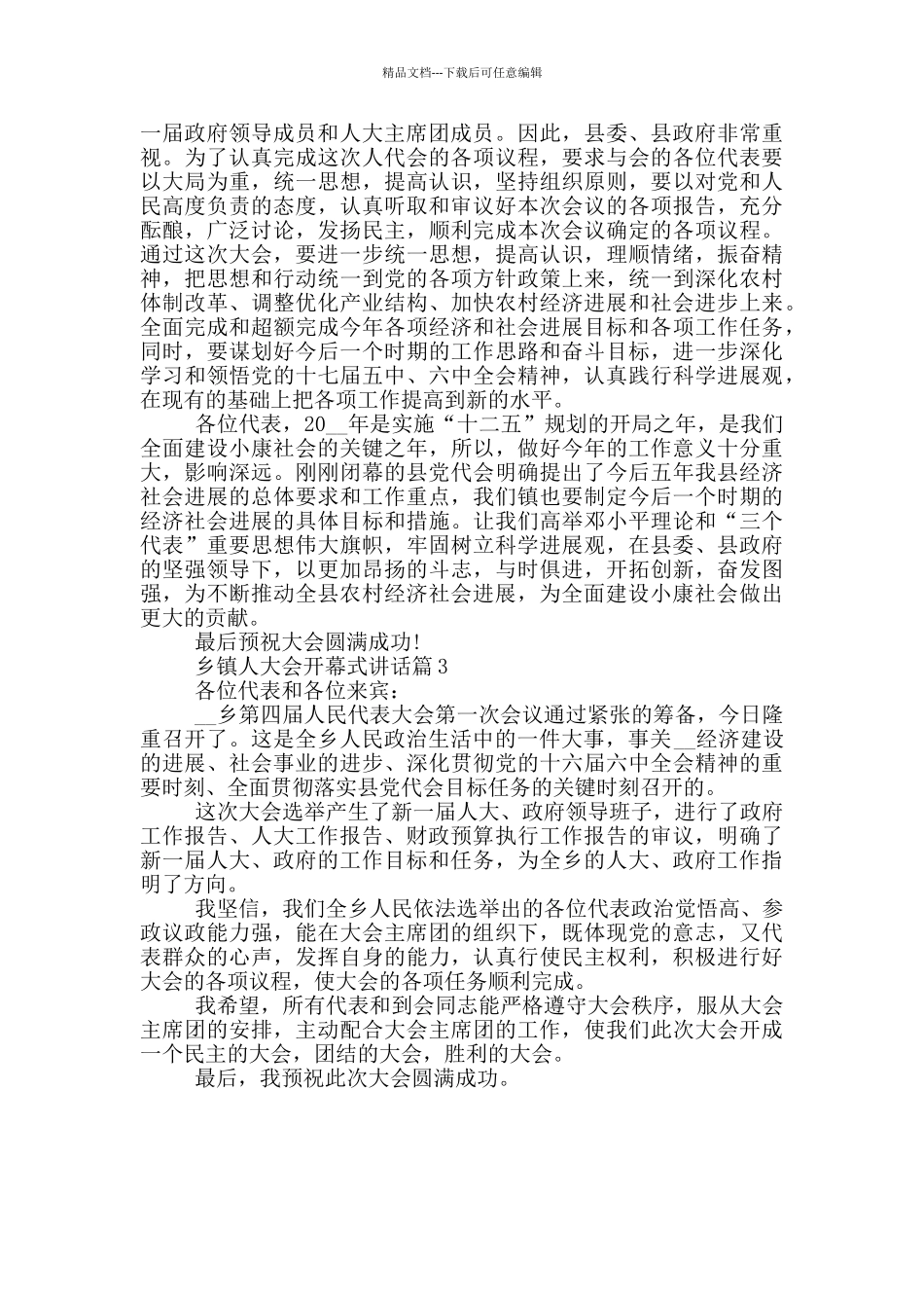 乡镇人大会开幕式讲话范文_第2页