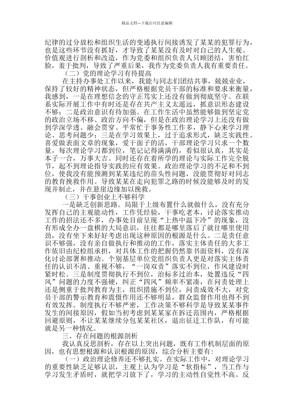 乡镇以案促改领导发言提纲_第2页