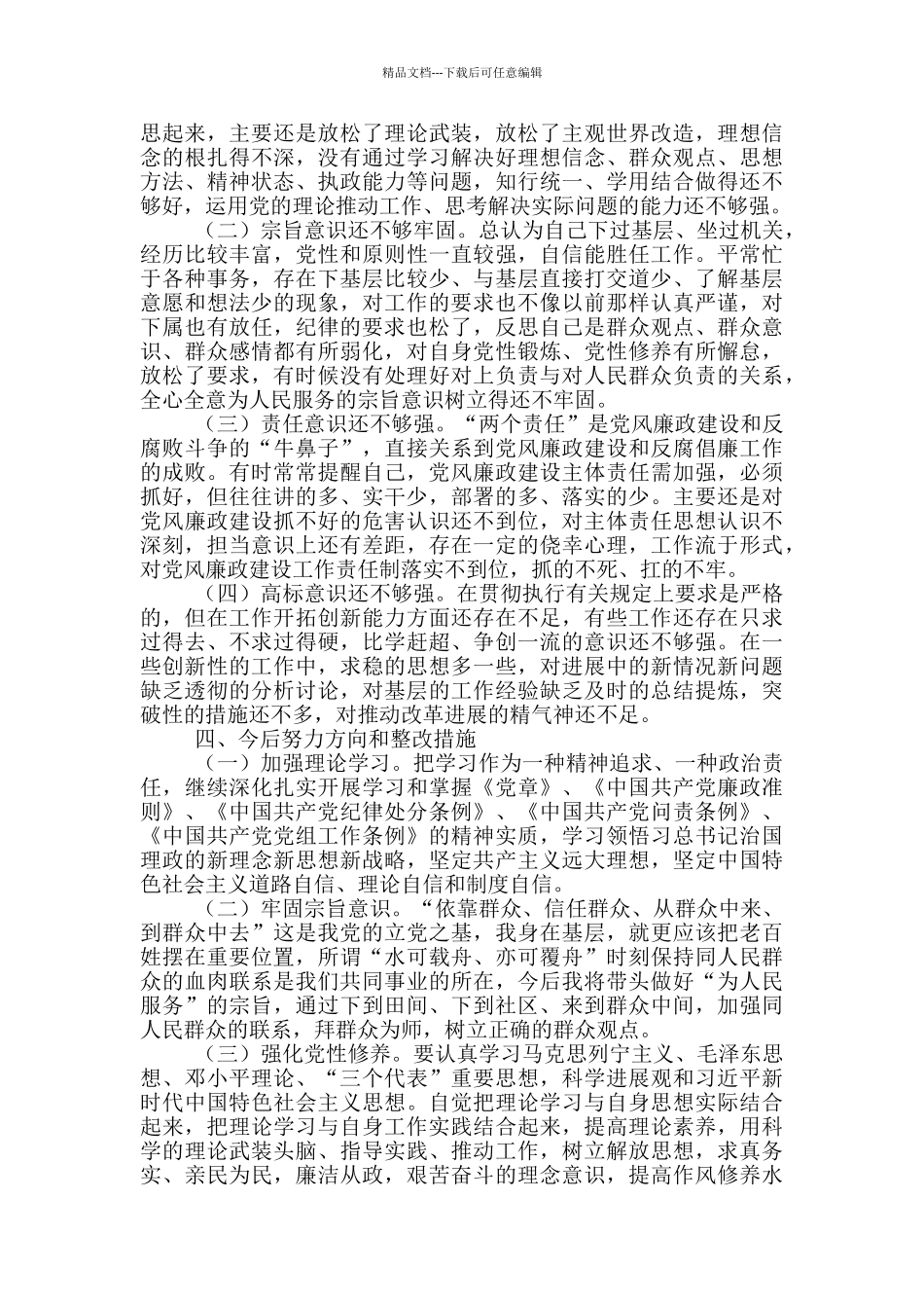 乡镇以案促改领导发言提纲_第3页