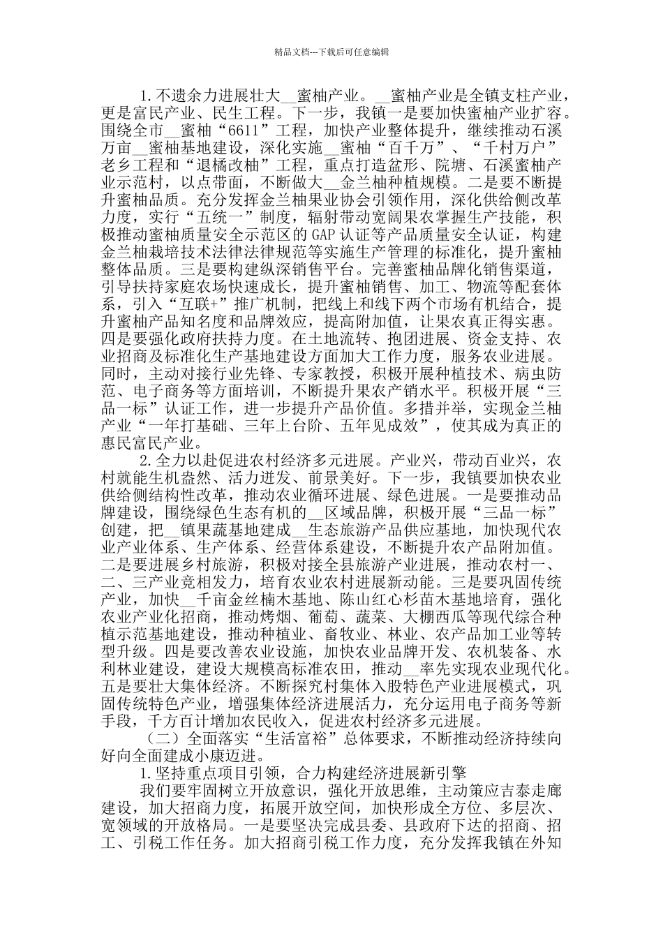 乡镇乡村振兴2024年度工作计划_第3页