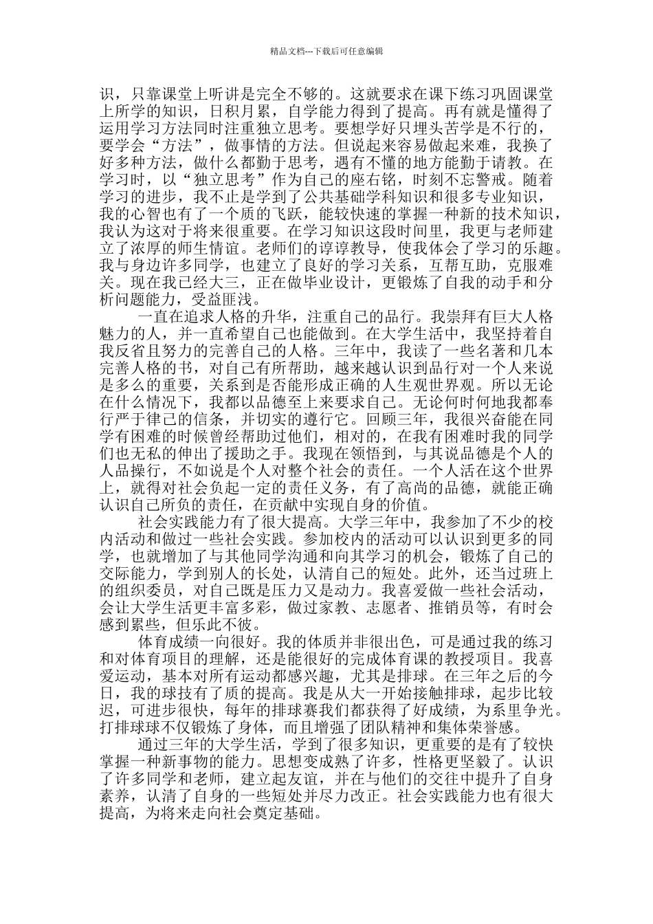 乡镇企业管理专业毕业生自我鉴定范文_第2页