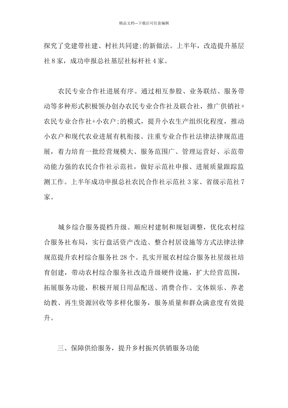 乡镇乡村振兴工作总结十六篇_第3页