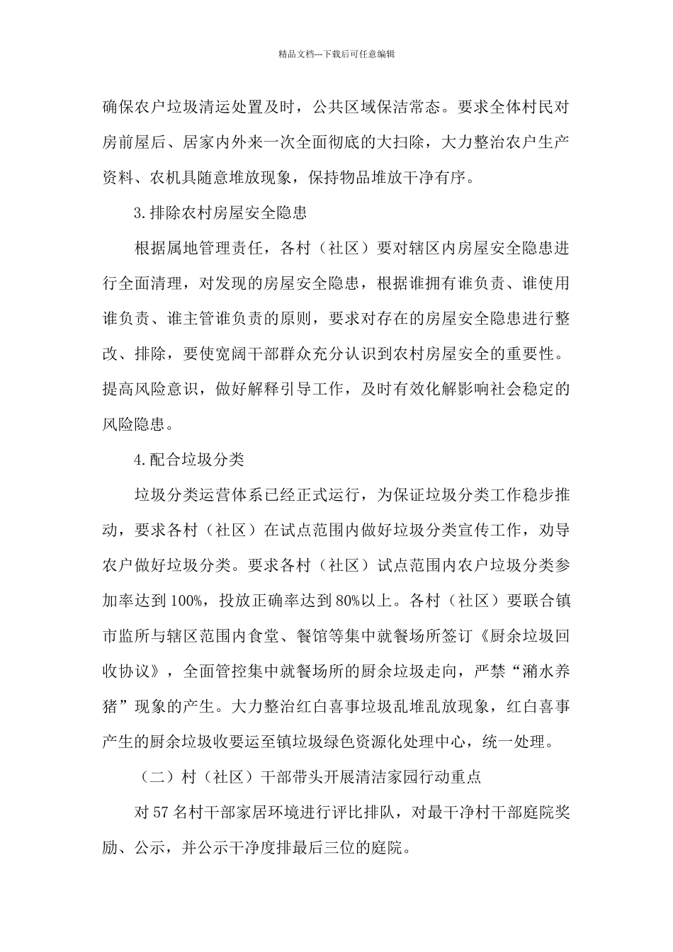 乡镇人民政府办公室清洁家园行动实施方案_第2页