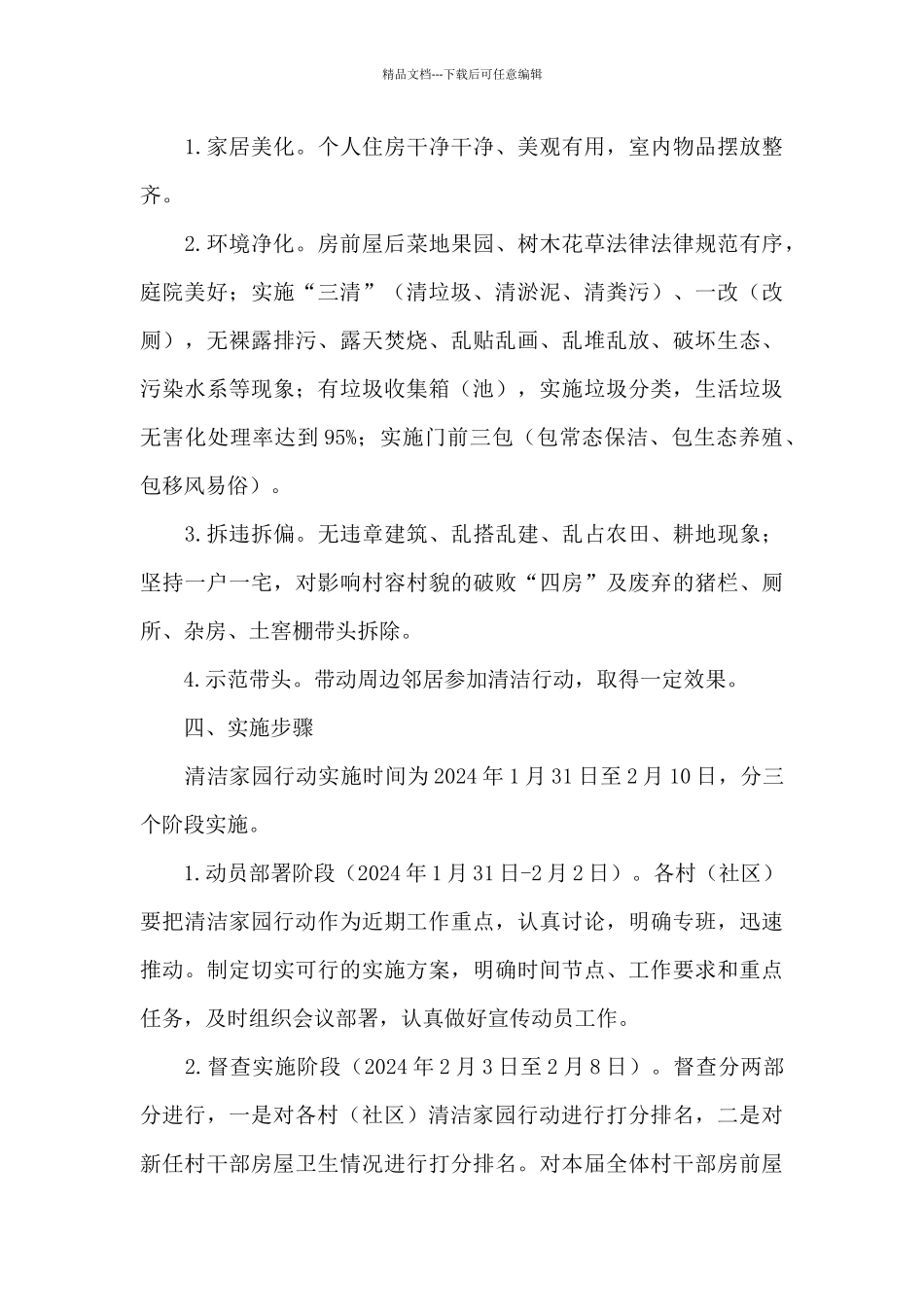 乡镇人民政府办公室清洁家园行动实施方案_第3页