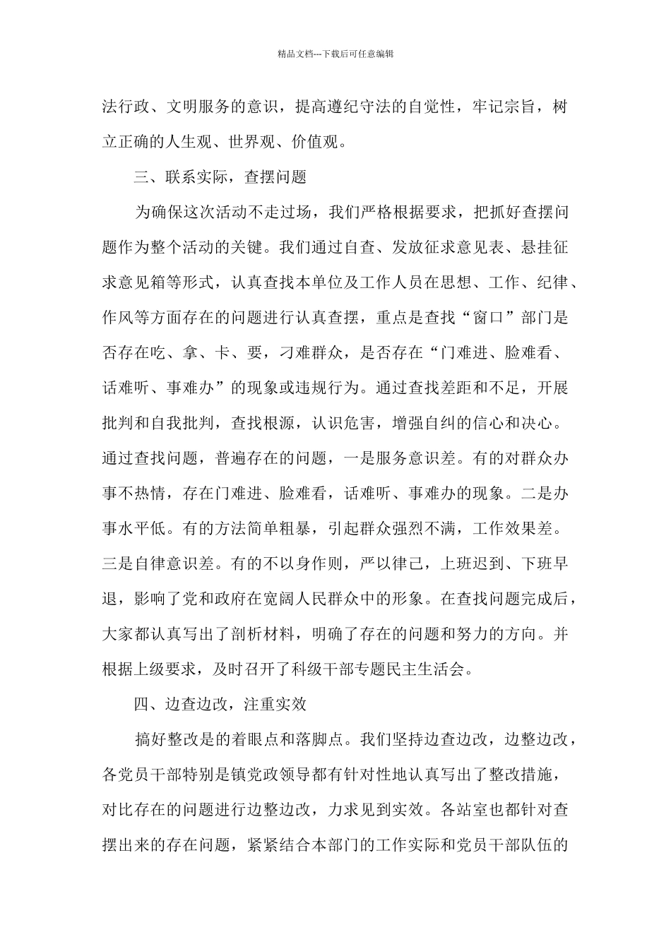 乡镇优化营商环境工作总结_第2页