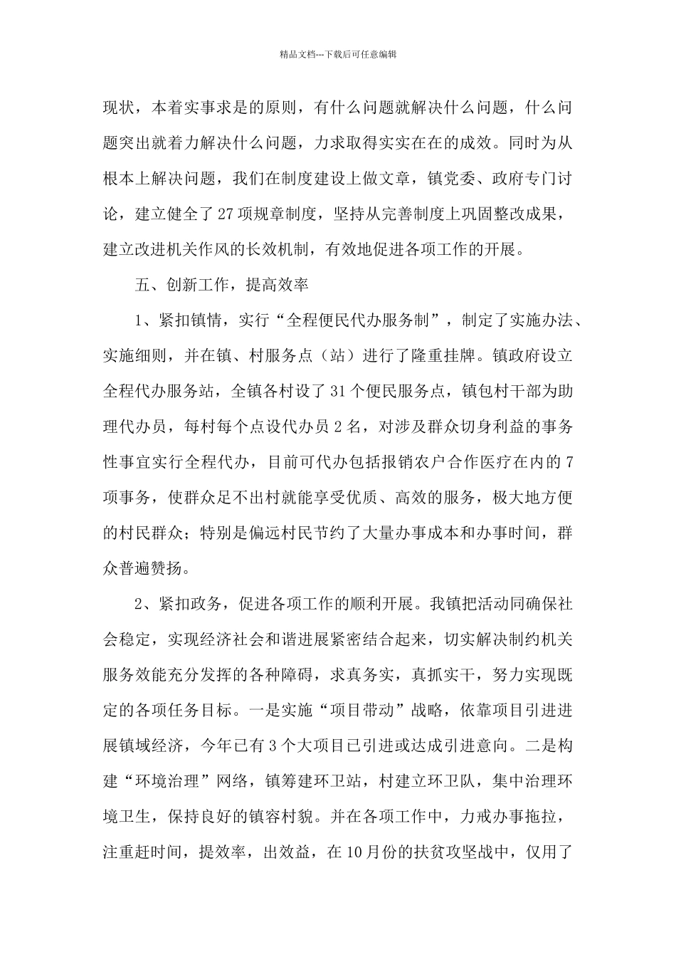 乡镇优化营商环境工作总结_第3页