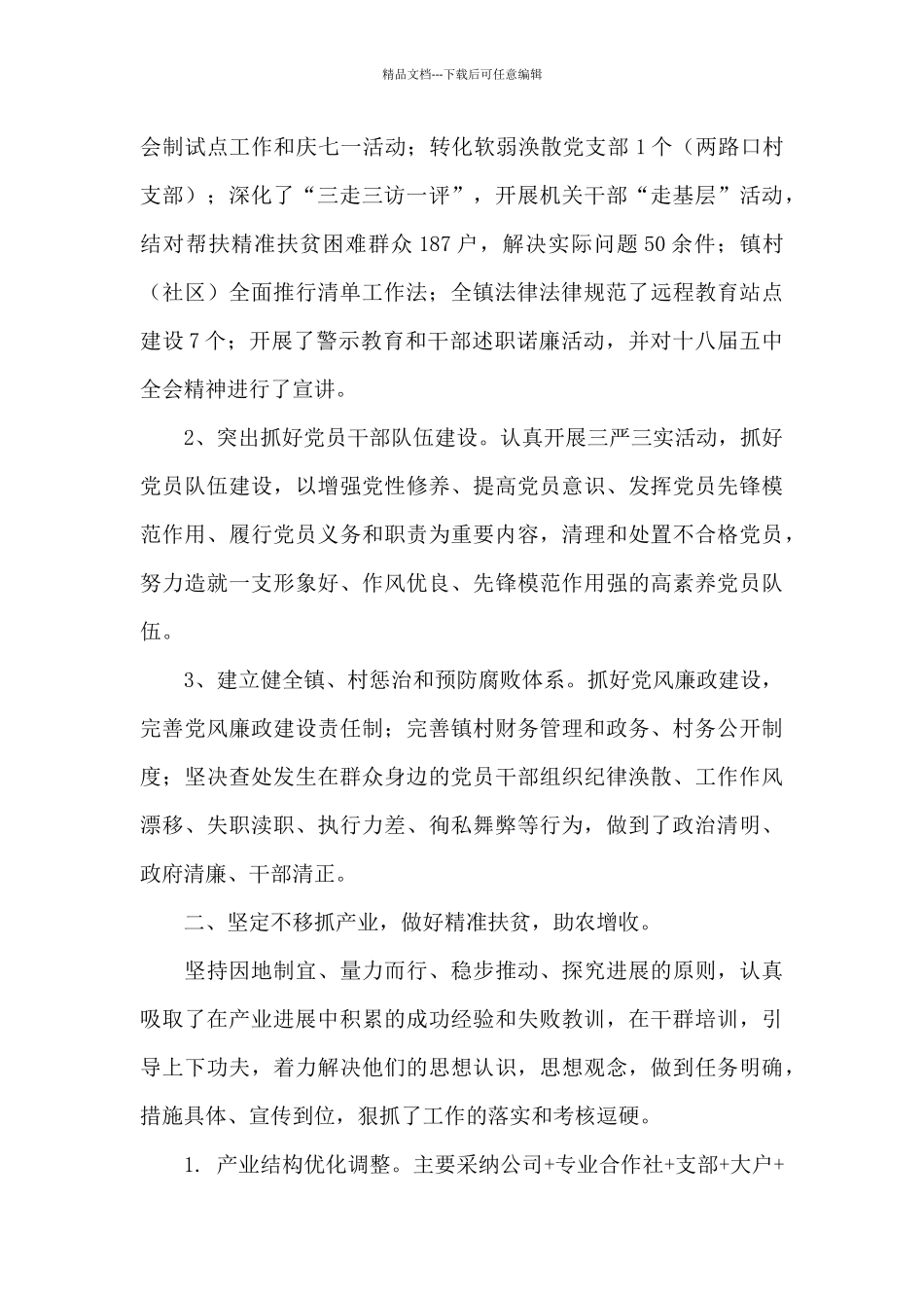 乡镇供电所年度工作总结_第2页