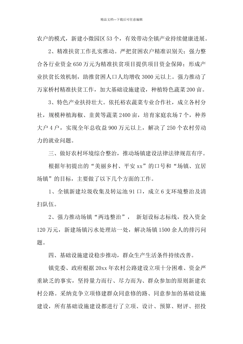 乡镇供电所年度工作总结_第3页