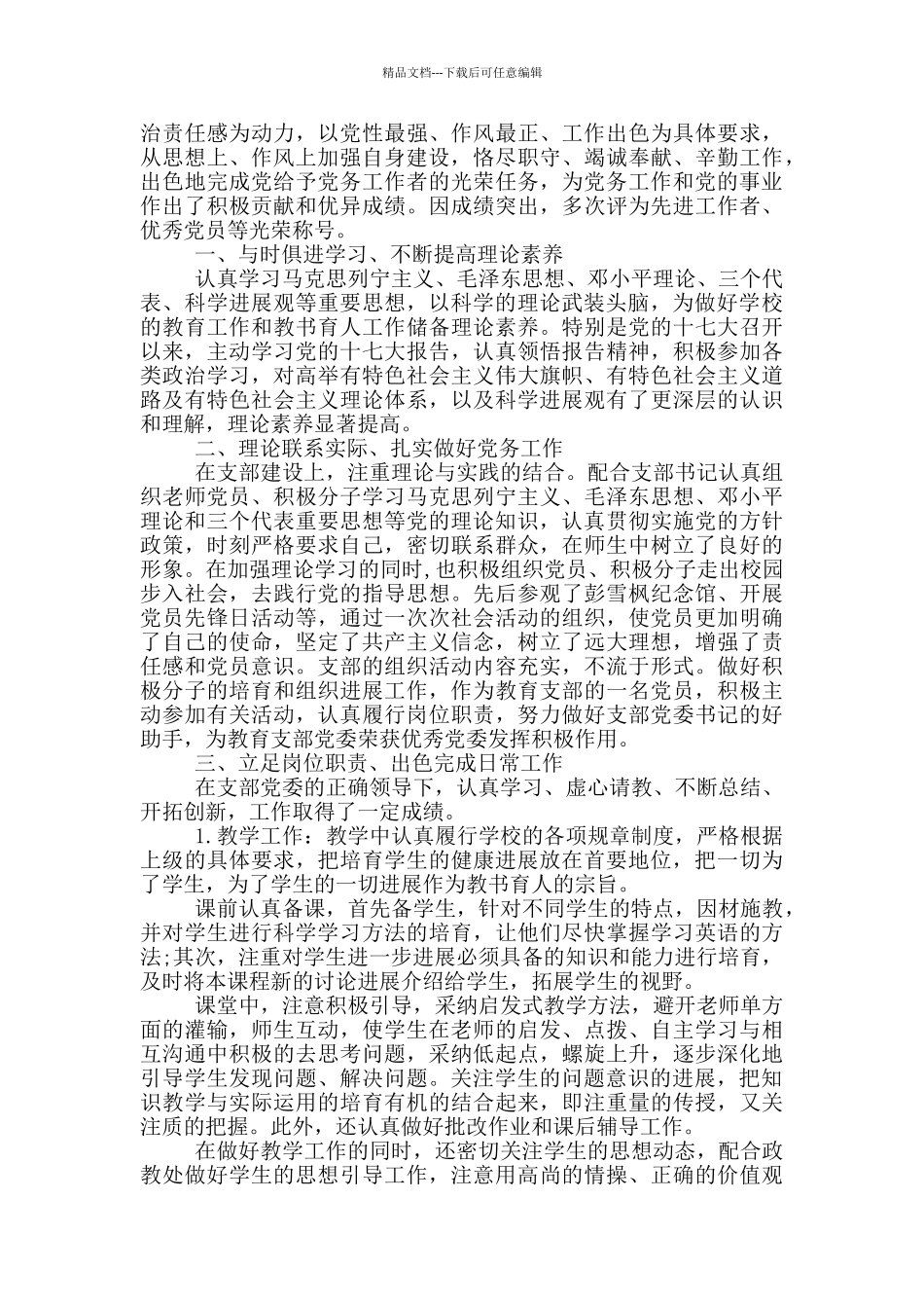 乡镇优秀党务工作者先进事迹材料_第2页