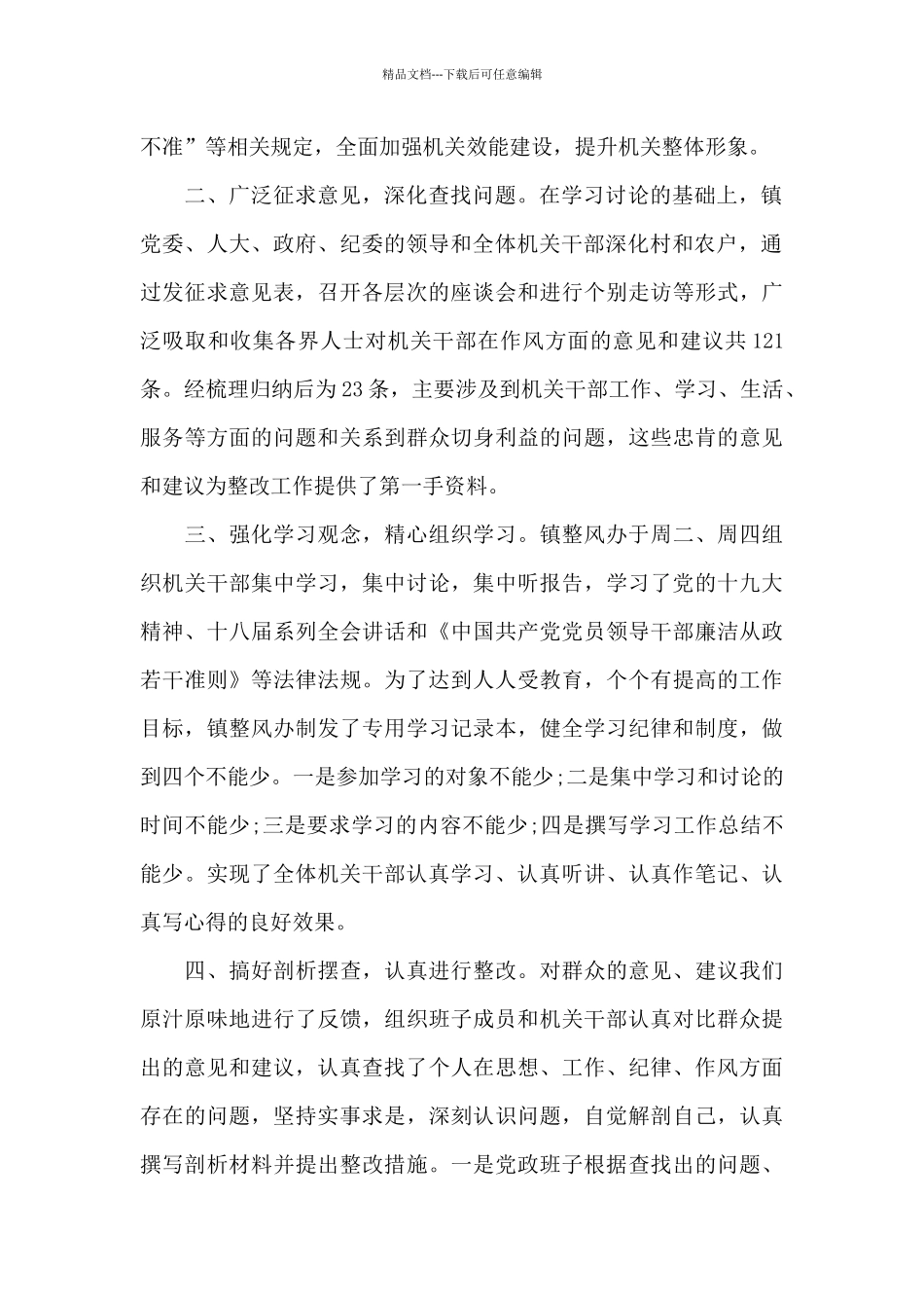 乡镇作风整顿工作总结_第2页