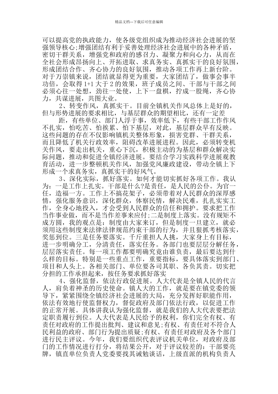 乡镇人代会闭幕式讲话材料_第2页
