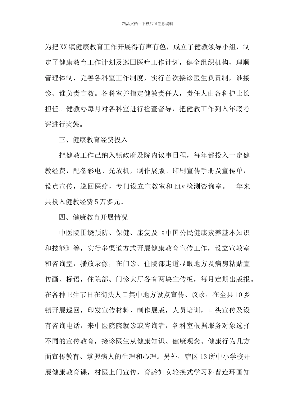 乡镇健康教育工作年度总结_第2页