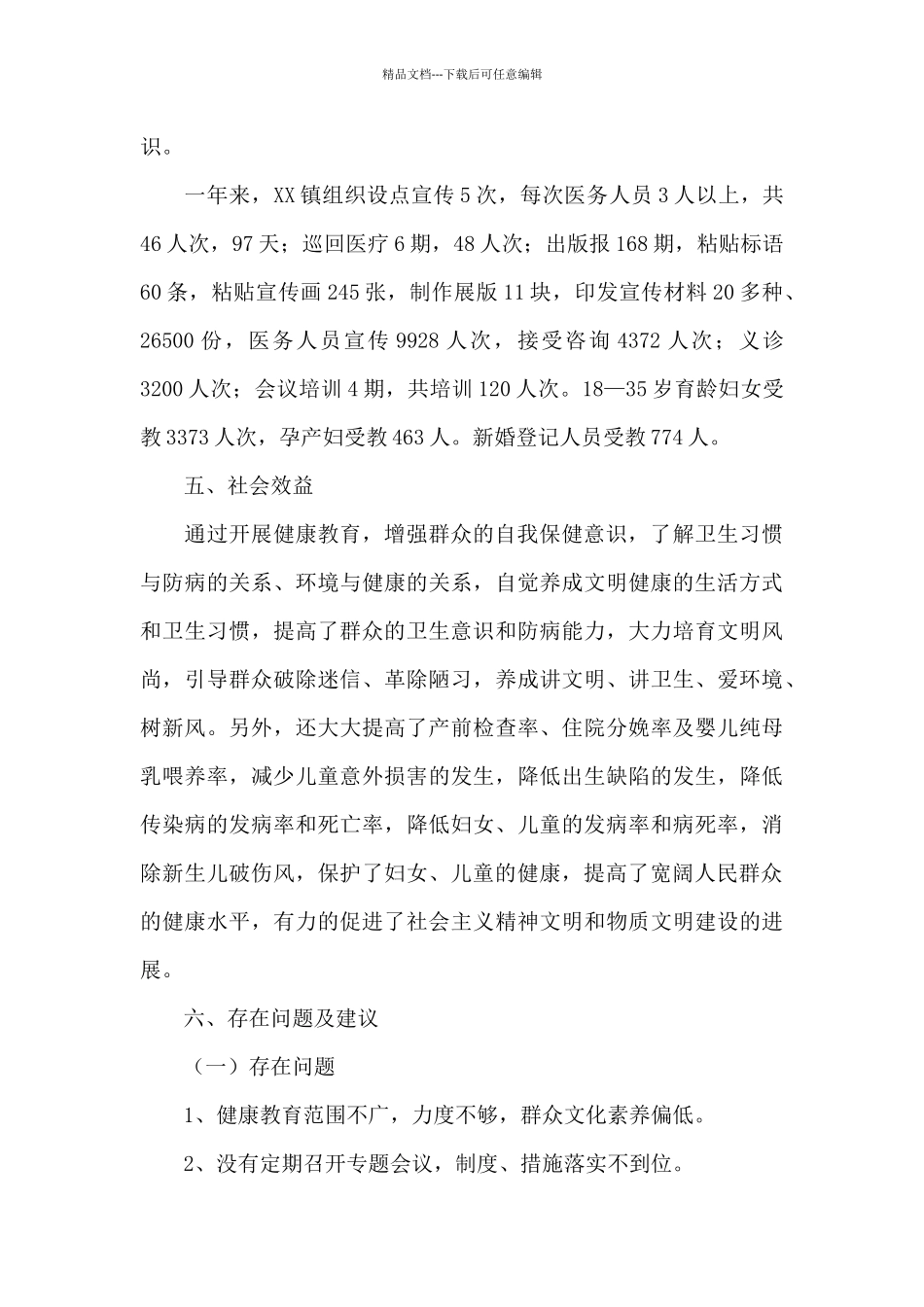 乡镇健康教育工作年度总结_第3页