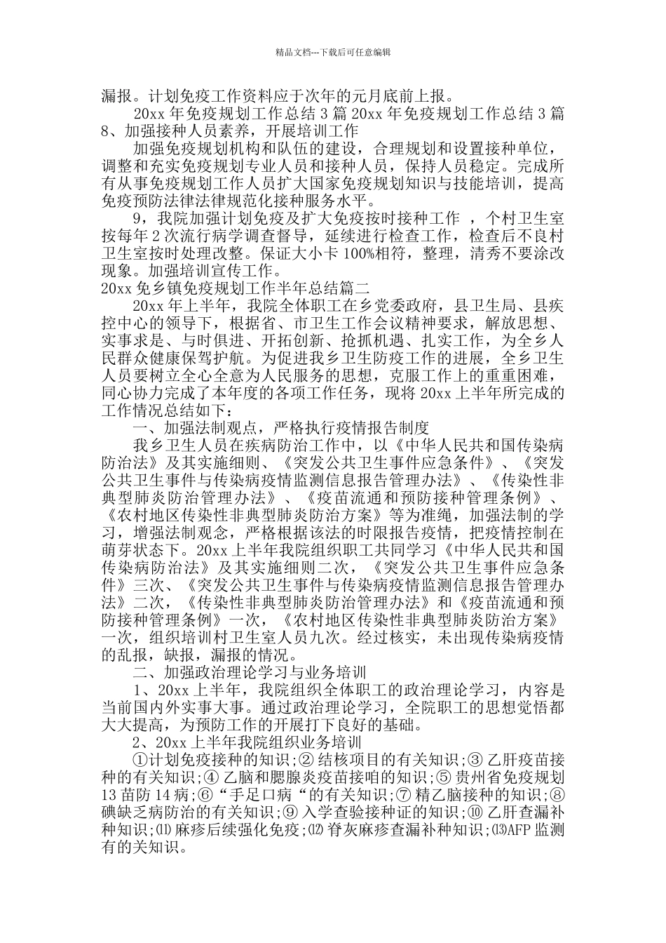 乡镇免疫规划工作半年总结_第2页