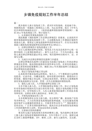 乡镇免疫规划工作半年总结