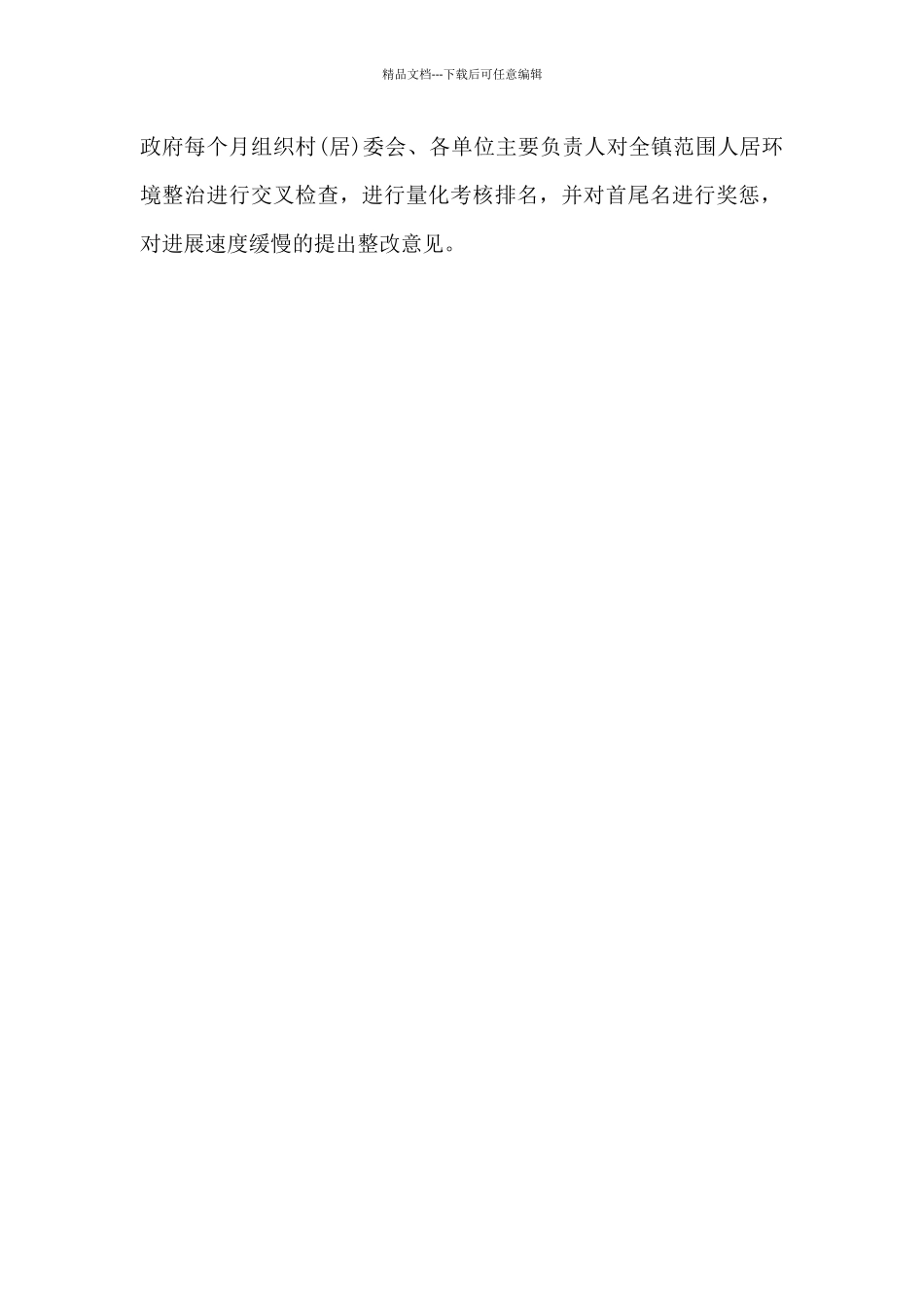 乡镇人居环境整治阶段性工作总结_第2页