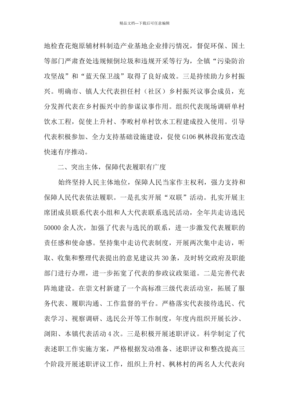 乡镇人大工作报告_第2页