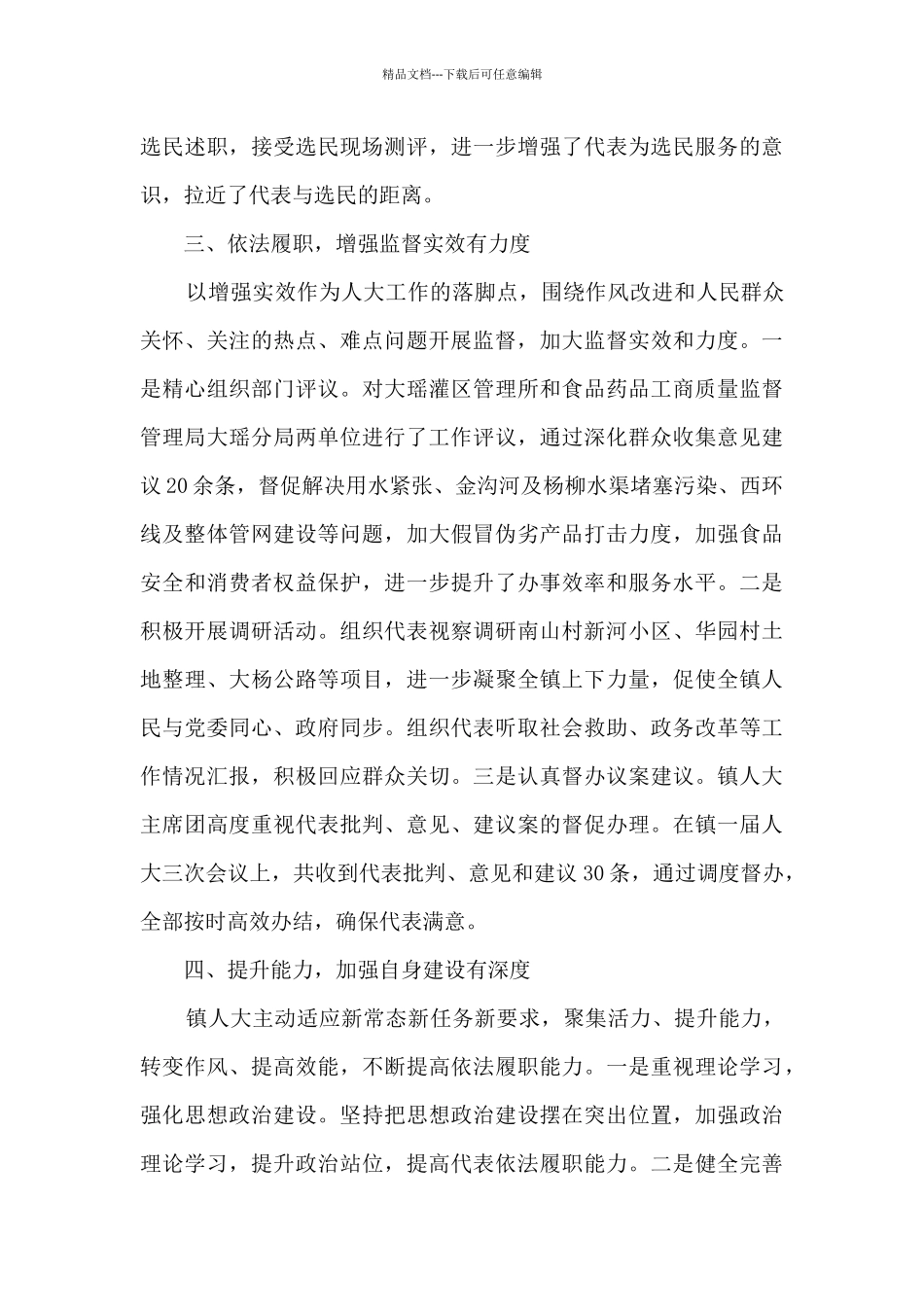 乡镇人大工作报告_第3页