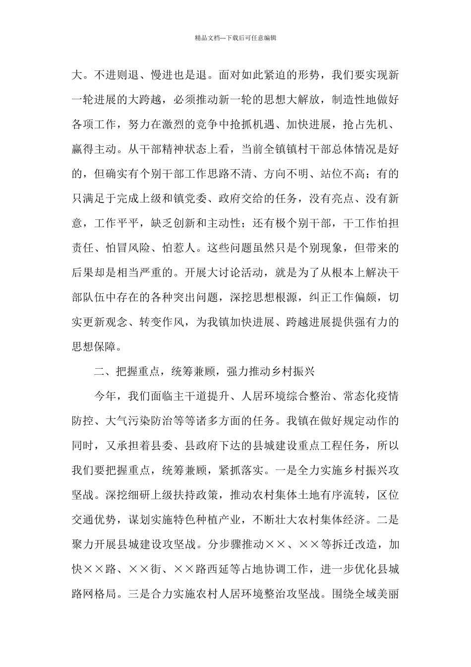 乡镇党委书记“创新突破”解放思想大讨论活动心得体会_第2页