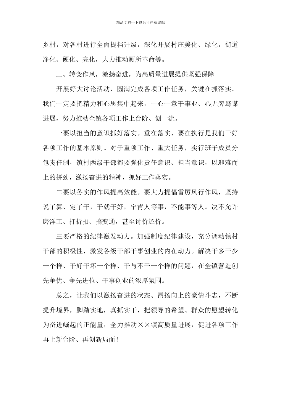 乡镇党委书记“创新突破”解放思想大讨论活动心得体会_第3页