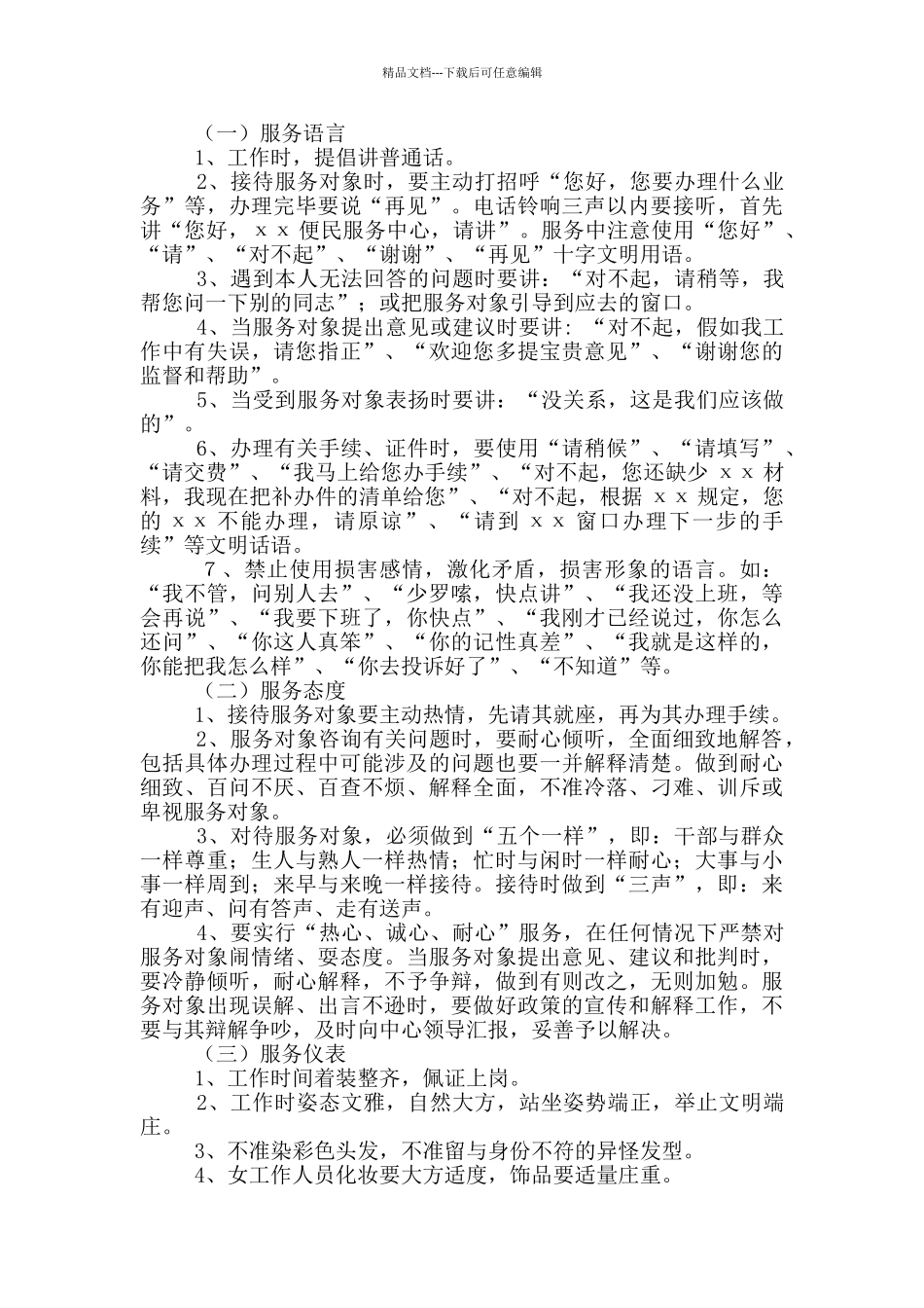 乡镇便民中心工作汇报_第2页