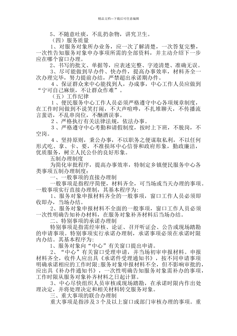 乡镇便民中心工作汇报_第3页