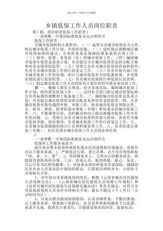 乡镇低保工作人员岗位职责