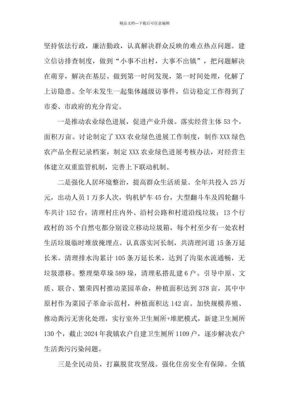 乡镇党委书记个人工作总结汇报_第3页