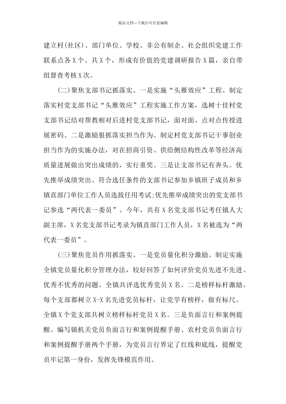 乡镇党委书记抓党建工作述职报告6篇_第2页