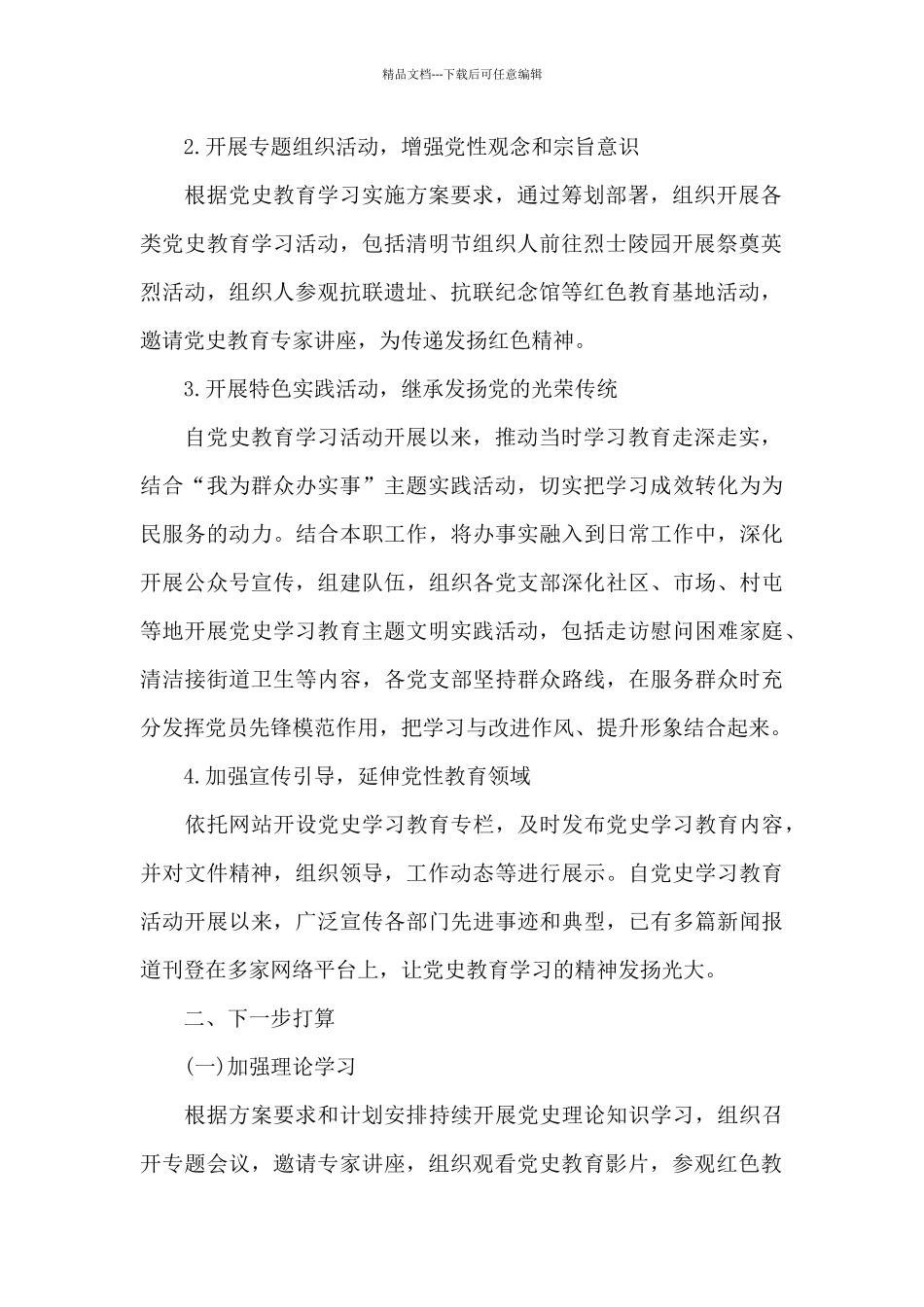 乡镇党史学习教育总结三篇_第2页