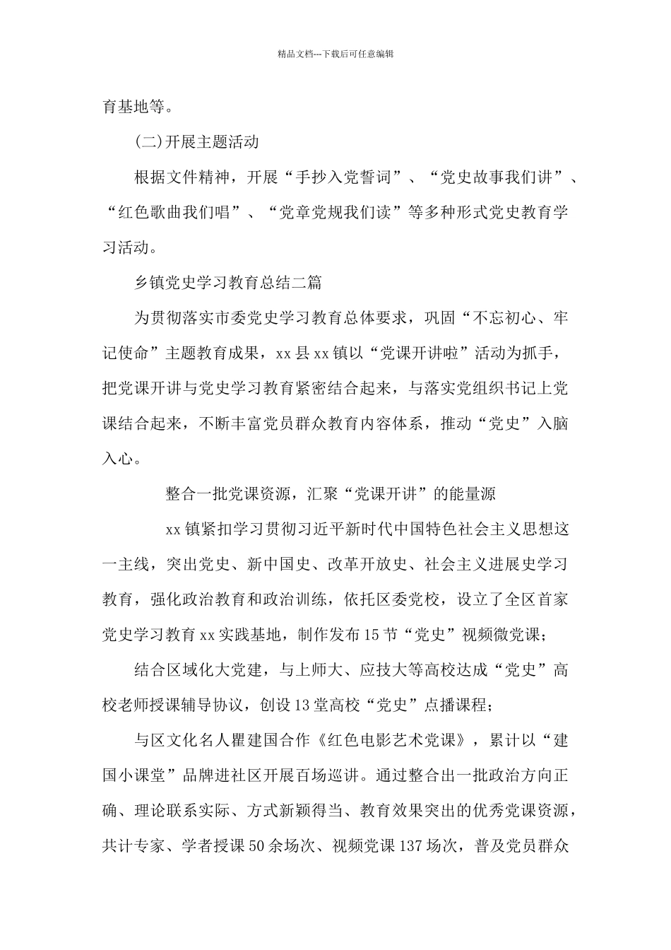 乡镇党史学习教育总结三篇_第3页