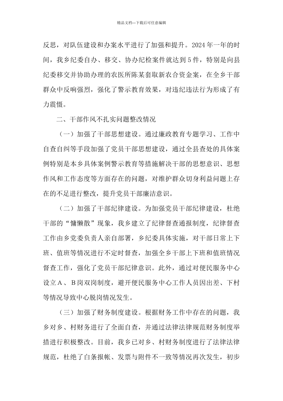 乡镇党委落实全面从严治党主体责任问题整改情况报告_第3页