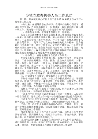 乡镇党政办机关人员工作总结